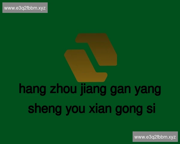 杭州江干养生有限公司